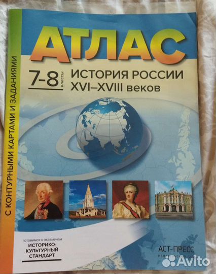 Атлас по истории 7-8 класс