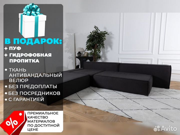 Диван 4400х1800 мм