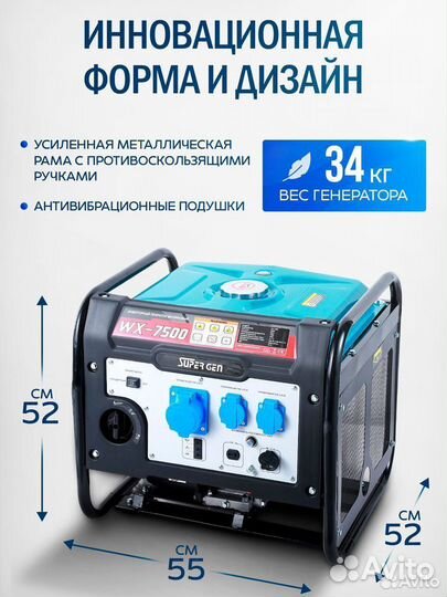 Генератор инверторный SyperGen 7,5кВт