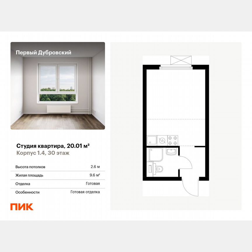 Квартира-студия, 20 м², 30/38 эт.