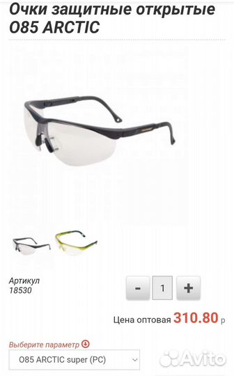 Очки защитные