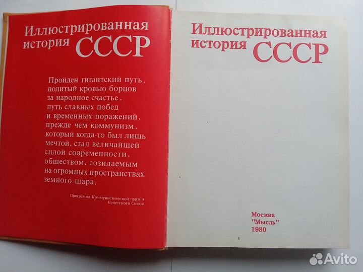 Иллюстрированная история СССР