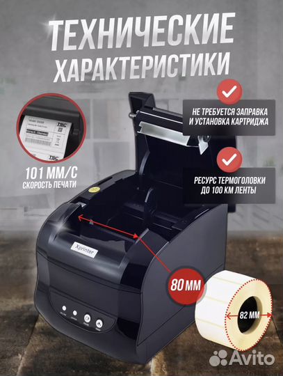 Термопринтер xprinter 365b для этикеток