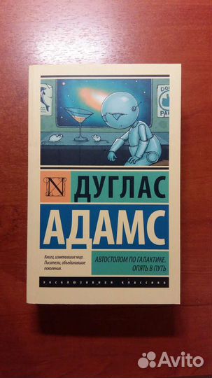 Адамс Дуглас - 