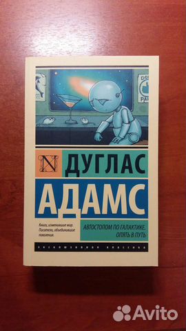 Адамс Дуглас - 