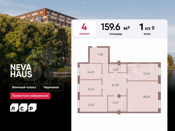 4-к. квартира, 159,6 м², 1/9 эт.