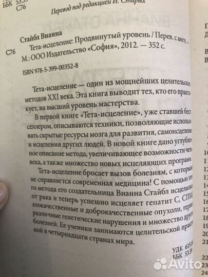 Продвинутый уровень-Тете-Исцеление