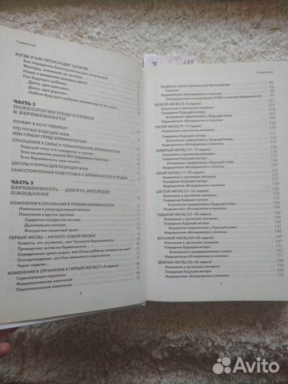 Книга для беременных