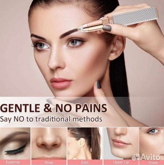 Эпилятор для бровей