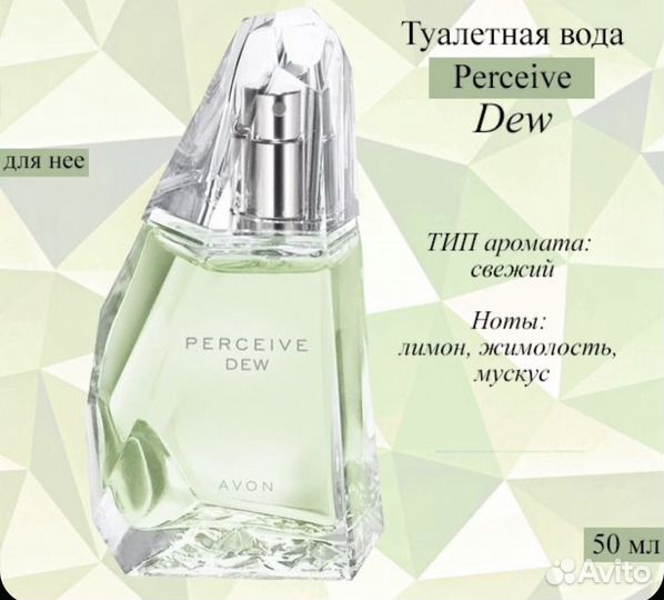 Avon perceive 50ml оригинал