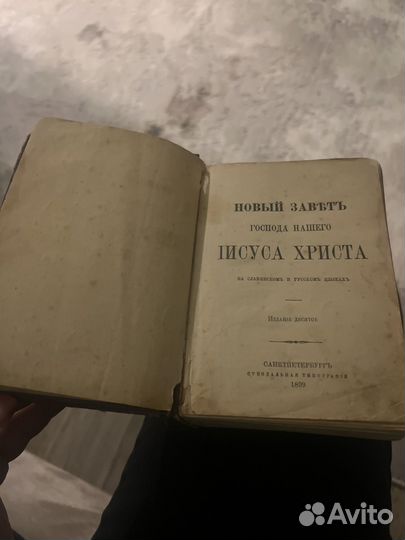 Новый завет господа нашего Иисуса Христа
