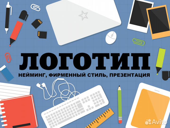 Разработка логотипа, фирменный стиль, брендинг