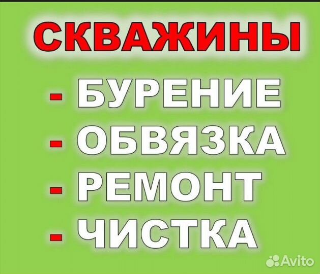 Чистка сважин на воду Водоподготовка Водоочистка
