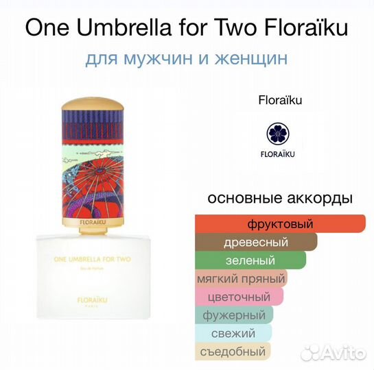 One Umbrella for Two Floraïku Распив