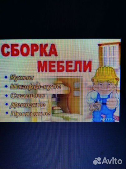 Сборка разборка мебели