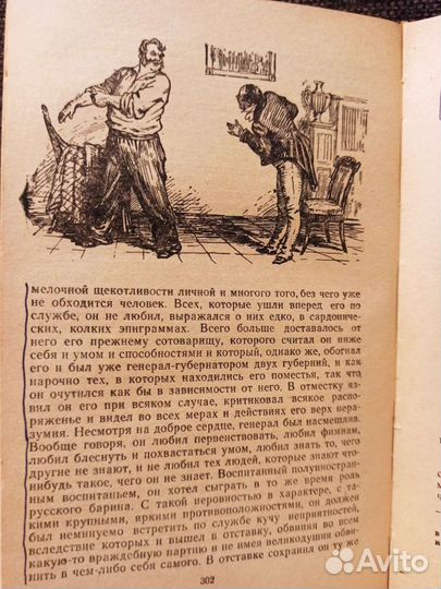 Книга Гоголя 