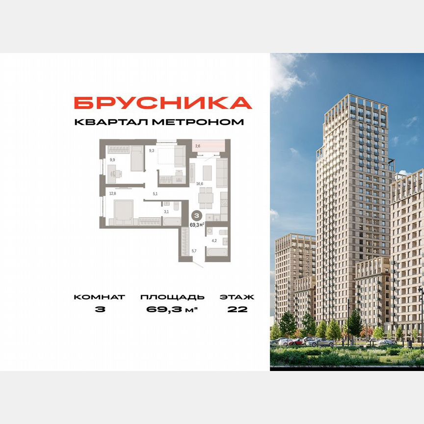 3-к. квартира, 69,3 м², 22/31 эт.