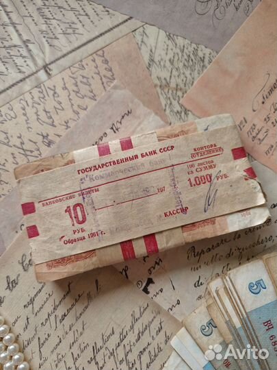 Бумажные деньги СССР образца 1961 года