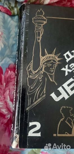 Джеймс Хэдли Чейз. Детективы. Собрание сочинений