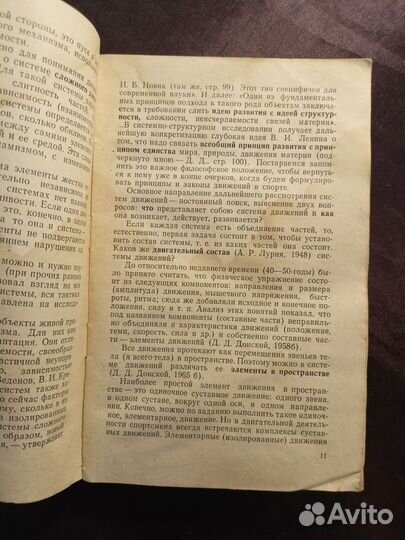 Законы движений в спорте 1968 Д.Донской