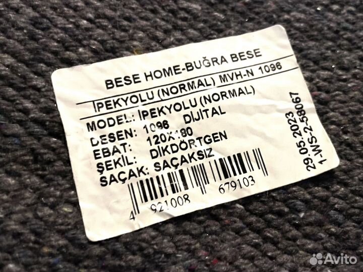 Ковер безворсовый хлопковый