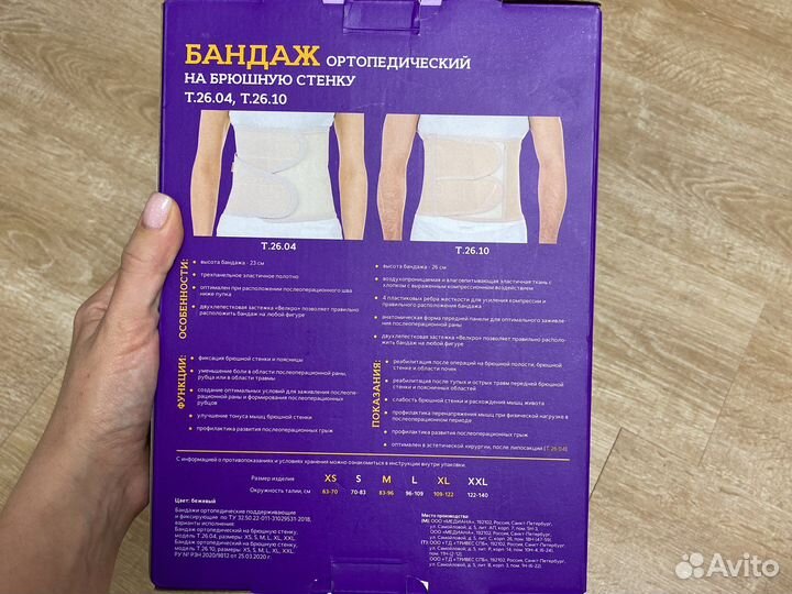 Пояс - Бандаж для поясницы