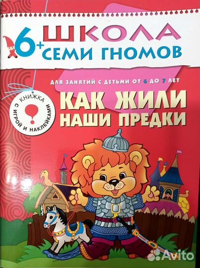 Школа семи гномов 6