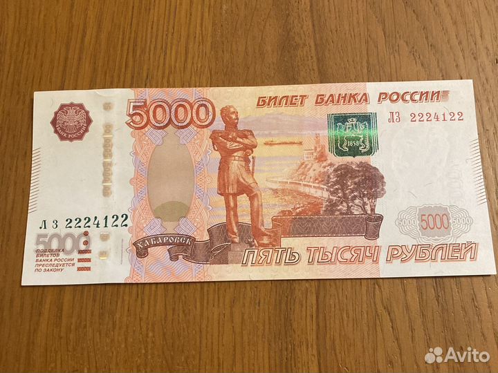 Банкнота номиналом 5000 рублей с красивым номером