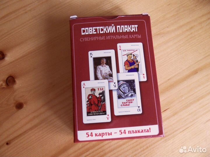 Карты игральные Новые Советский плакат 54 шт