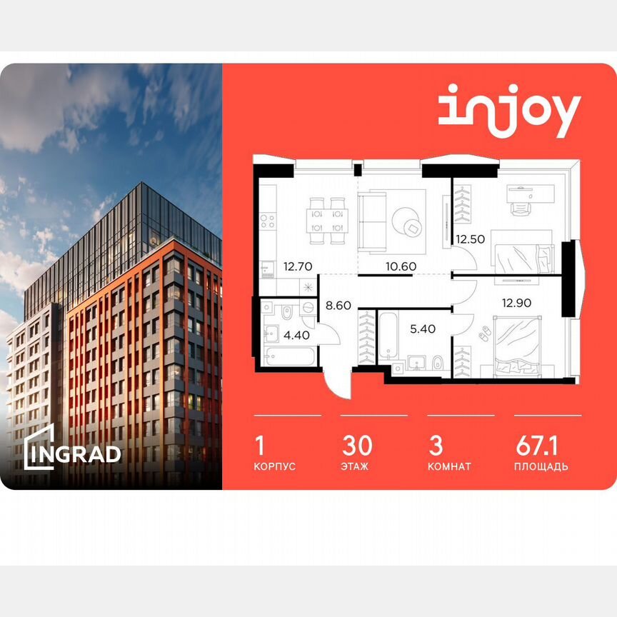 3-к. квартира, 67,1 м², 30/32 эт.