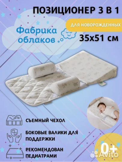 Позиционер детский 3 в 1