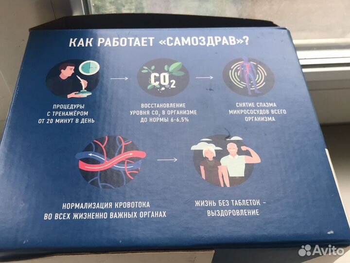 Дыхательный тренажер самоздрав