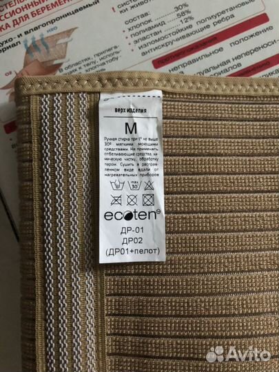 Бандаж дородовой Ecoten