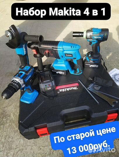 Набор makita 4 в 1