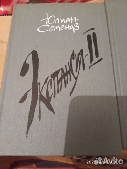 Юлиан Семёнов книги