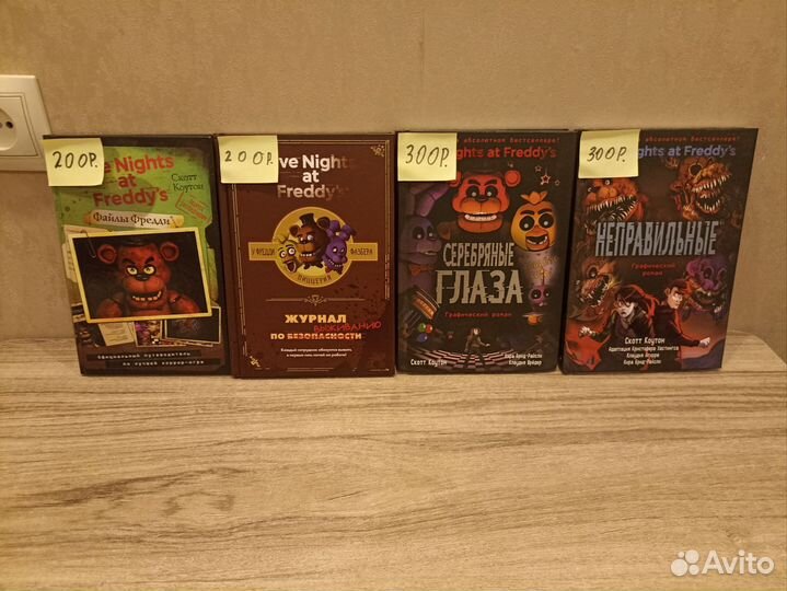 Five nights AT freddy книги