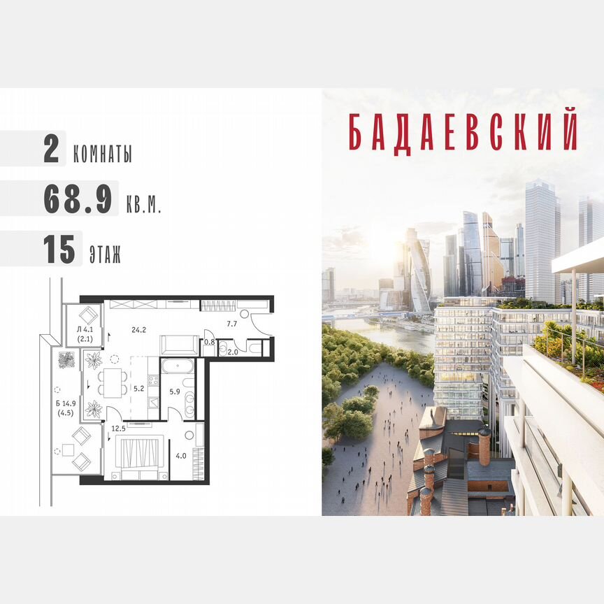 2-к. квартира, 68,9 м², 15/18 эт.