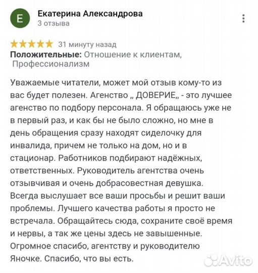 Няни, домработницы, сиделки Ярославль
