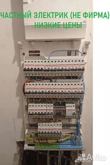 Услуги электрика, электромонтажные работы