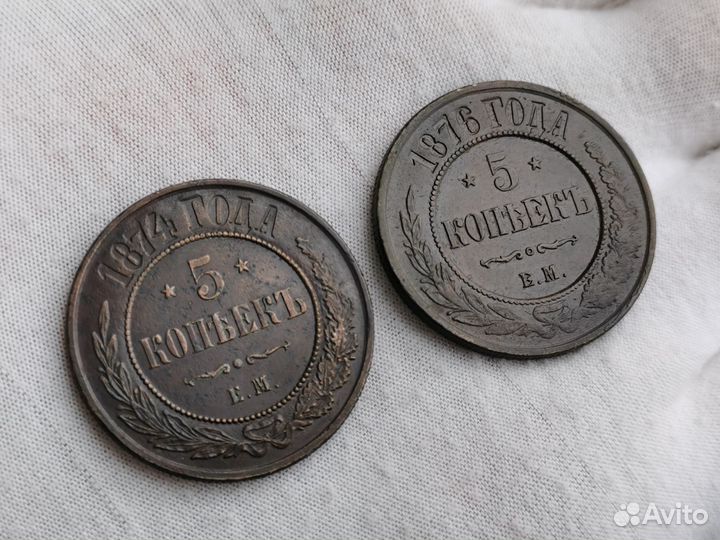 Монета 5 копеек 1874 и 1876 Александр II unc