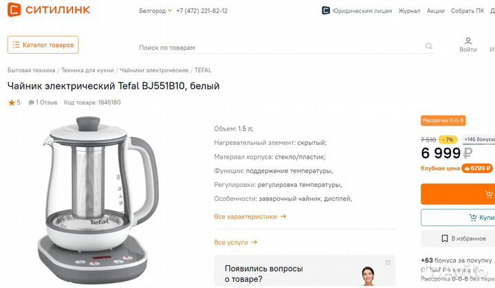 Новый электрический чайник Tefal
