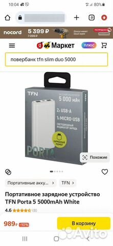 Внешний аккумулятор TFN porta 5 000 объявление продам