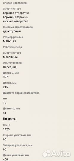 Амортизатор передний ваз 2101-2107