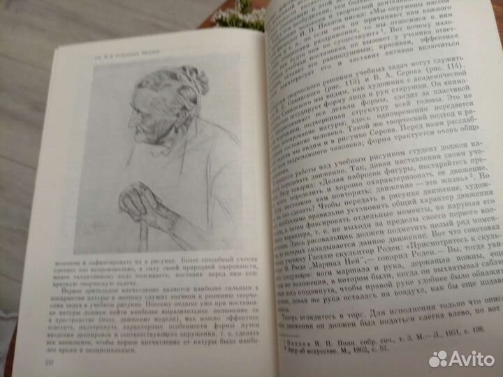 Книга Рисунок учебное пособие