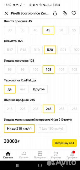 Pirelli Scorpion Ice Zero 2 245/45 R20 103H