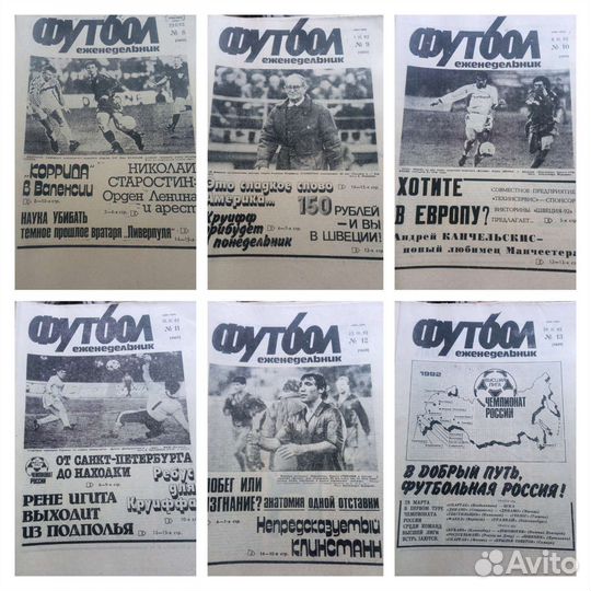 Газета Футбол еженедельник 1992
