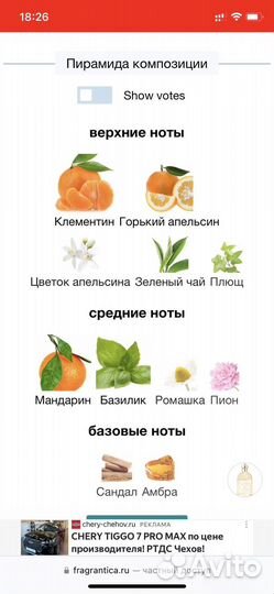 Парфюм из личной коллекции ч.8