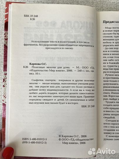 Полезные мелочи для дома. Карпова О. С