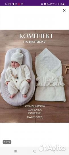 Комплект на выписку