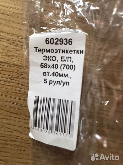 Термоэтикетки 58 40